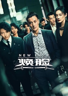 焕脸封面图