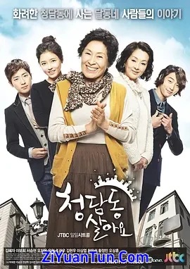 住在清潭洞