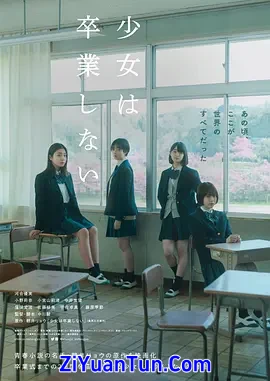 少女不毕业