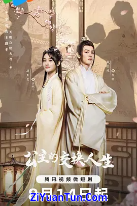 公主的交换人生