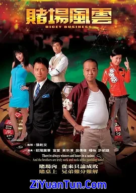 赌场风云