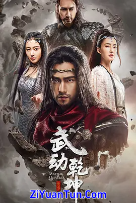 武动乾坤之冰心在玉壶封面图