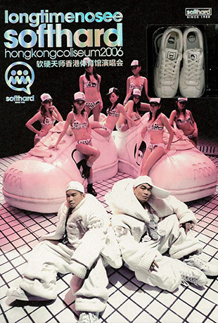 软硬天师香港体育馆演唱会