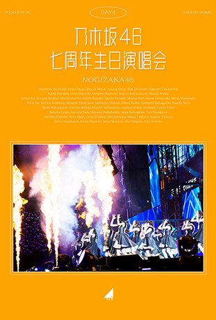 乃木坂46七周年生日演唱会