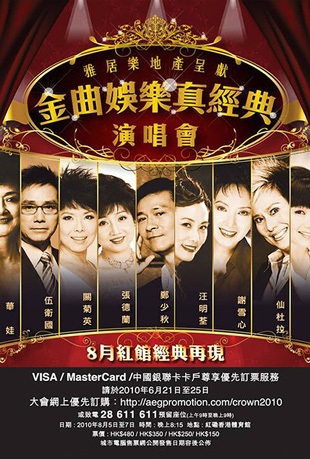 金曲娱乐真经典演唱会