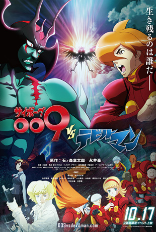 人造人009VS恶魔人封面图
