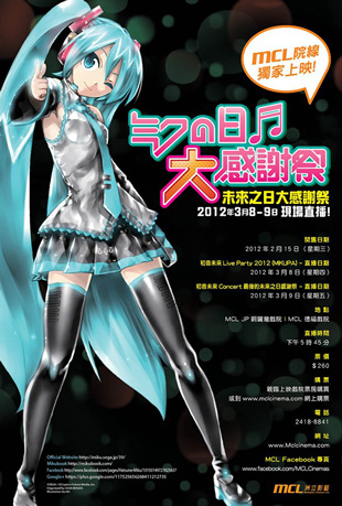 初音未来大感谢祭演唱会