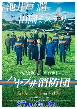 隼消防团