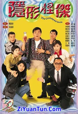 隐形怪杰