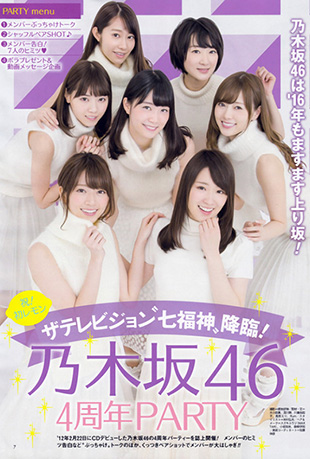 乃木坂46四周年纪念演唱会