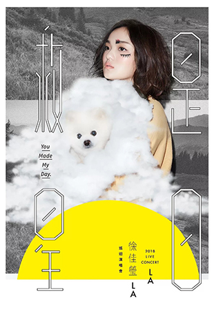 徐佳莹是日救星演唱会
