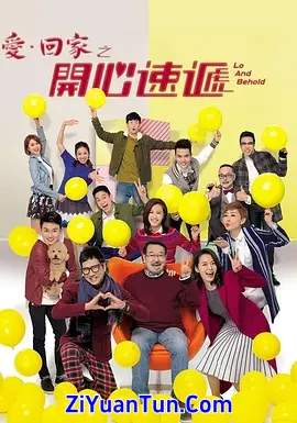 爱·回家之开心速递