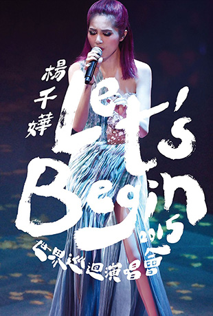 让我们开始演唱会