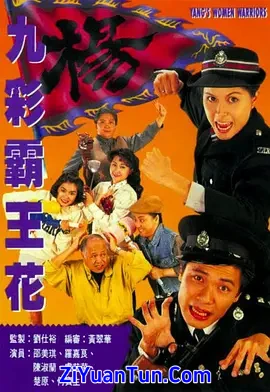 九彩霸王花
