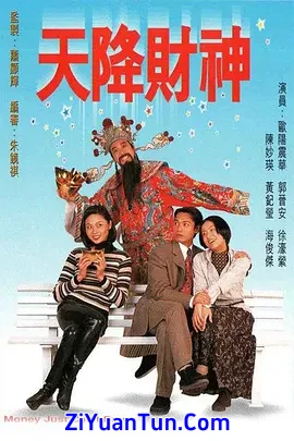 天降财神封面图