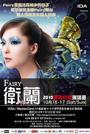 卫兰香港红馆个人演唱会封面图