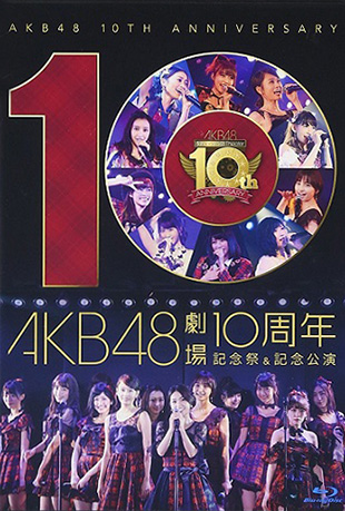 AKB48十周年特別纪念公演