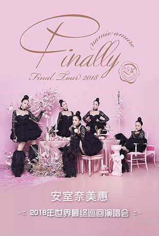 安室奈美恵最终巡回演唱会