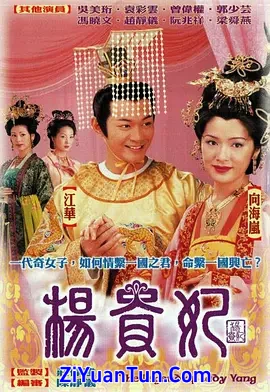 杨贵妃