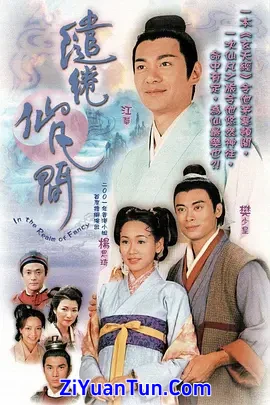 缱绻仙凡间封面图