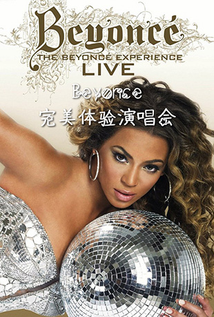 碧昂丝完美体验演唱会
