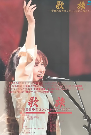 中岛美雪歌旅2007演唱会