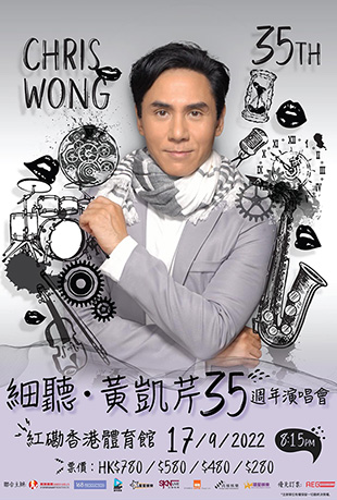 细听·黄凯芹35周年演唱会