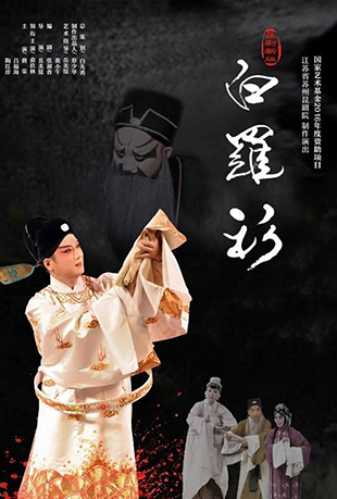 白罗衫