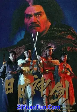 日月神剑封面图
