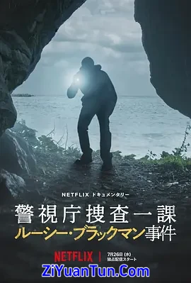 东京死劫：布莱克曼命案