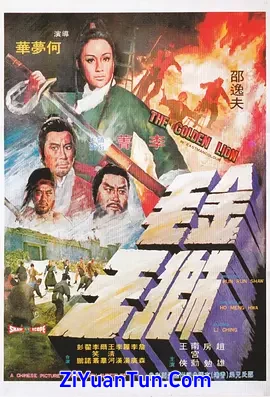 金毛狮王封面图