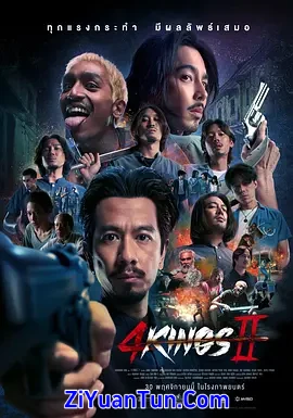 四天王 2
