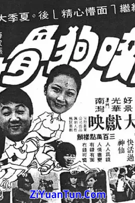 狗咬狗骨