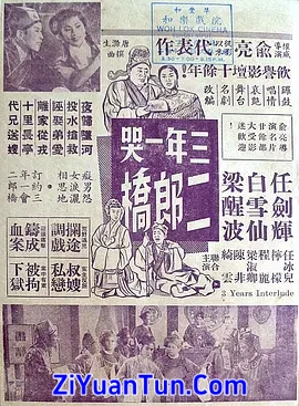 三年一哭二郎桥
