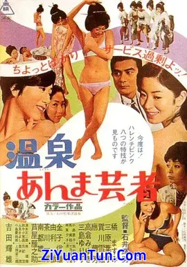 温泉按摩艺妓