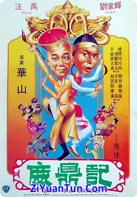 鹿鼎记封面图
