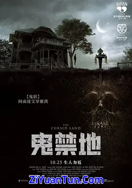 被诅咒的土地