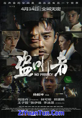 盗听者封面图