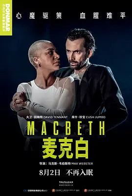 麦克白