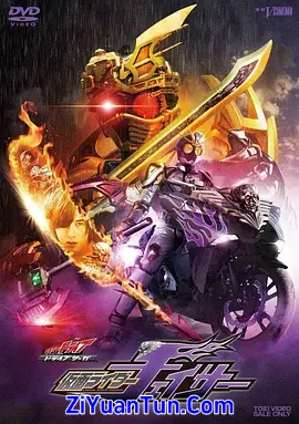 DRIVE SAGA 假面骑士Chaser