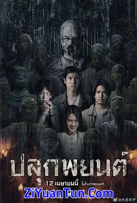 巫蛊人偶