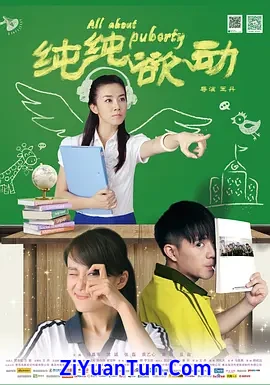 纯纯欲动
