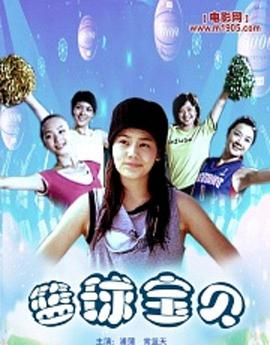 篮球宝贝封面图