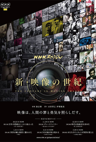 新映像的世纪