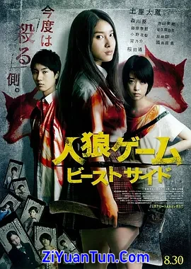 人狼游戏2：野兽阵营