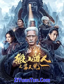 搬山道人之落天荒