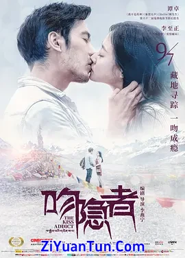 吻隐者