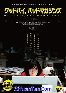 再见，成人杂志