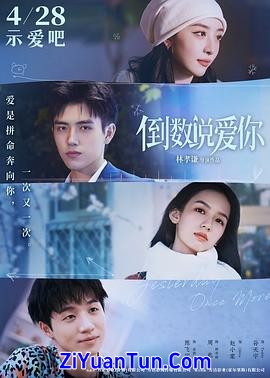 倒数说爱你封面图