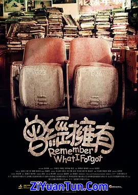 曾经拥有